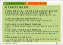 [교육행정 발표] 교육행정가의 과업과 역할 9페이지