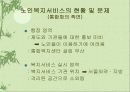 [발표자료] 노인복지서비스의 개념 6페이지