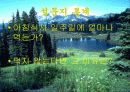 [발표자료] 아침식사의 문제점과 개선책 3페이지