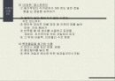 [발표자료] 웰빙푸드에 관하여 9페이지