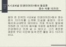 [발표자료] 웰빙푸드에 관하여 10페이지