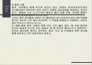 [발표자료] 웰빙푸드에 관하여 15페이지