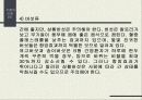 [발표자료] 웰빙푸드에 관하여 16페이지