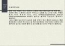 [발표자료] 웰빙푸드에 관하여 17페이지