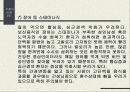 [발표자료] 웰빙푸드에 관하여 19페이지