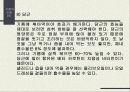 [발표자료] 웰빙푸드에 관하여 20페이지