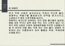 [발표자료] 웰빙푸드에 관하여 21페이지