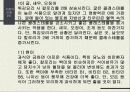 [발표자료] 웰빙푸드에 관하여 22페이지
