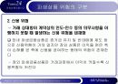 [발표자료] 파생상품의 위험과 금융사고 10페이지
