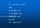 [발표자료]유럽 연합 -EU- 에 관한 분석 14페이지