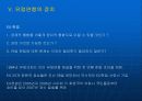 [발표자료]유럽 연합 -EU- 에 관한 분석 32페이지
