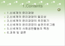 신세계의 윤리경영 2페이지
