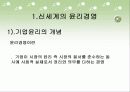 신세계의 윤리경영 3페이지