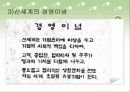 신세계의 윤리경영 5페이지