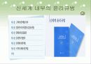 신세계의 윤리경영 12페이지