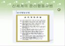 신세계의 윤리경영 14페이지