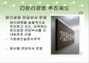 신세계의 윤리경영 16페이지