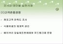 신세계의 윤리경영 22페이지