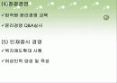 신세계의 윤리경영 24페이지