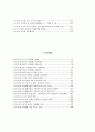 직업재활사업의 효과성 향상을 위한 공단의 기능과 역할방안에 관한 연구 6페이지