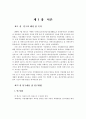 직업재활사업의 효과성 향상을 위한 공단의 기능과 역할방안에 관한 연구 7페이지