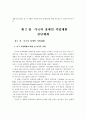 직업재활사업의 효과성 향상을 위한 공단의 기능과 역할방안에 관한 연구 12페이지