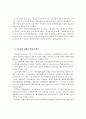 직업재활사업의 효과성 향상을 위한 공단의 기능과 역할방안에 관한 연구 19페이지