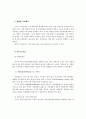 직업재활사업의 효과성 향상을 위한 공단의 기능과 역할방안에 관한 연구 21페이지