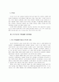 직업재활사업의 효과성 향상을 위한 공단의 기능과 역할방안에 관한 연구 45페이지