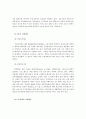 직업재활사업의 효과성 향상을 위한 공단의 기능과 역할방안에 관한 연구 57페이지