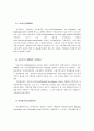직업재활사업의 효과성 향상을 위한 공단의 기능과 역할방안에 관한 연구 60페이지