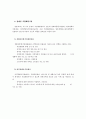 직업재활사업의 효과성 향상을 위한 공단의 기능과 역할방안에 관한 연구 85페이지