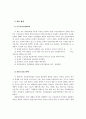직업재활사업의 효과성 향상을 위한 공단의 기능과 역할방안에 관한 연구 89페이지