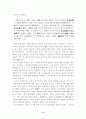 근대적 개념어 형성의 몇 가지 문제에 관한 연구 8페이지