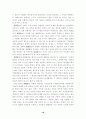 근대적 개념어 형성의 몇 가지 문제에 관한 연구 18페이지