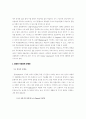 독일어와 영어의 문형론에 관한 교수법적 연구 2페이지