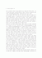독일 노동조합과 직장평의회 재정에 관한 연구 4페이지