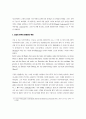 귄터 그라스와 고향, 기억, 그리고 정체성에 관한 연구 2페이지
