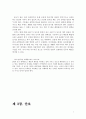 해양에 대한 레포트(진주와 산호) 7페이지