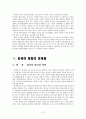 동북아 지역의 평화협력의 모색과 발전방안 3페이지