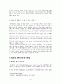 동북아 지역의 평화협력의 모색과 발전방안 4페이지