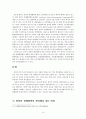 동북아 지역의 평화협력의 모색과 발전방안 14페이지