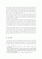 동북아 지역의 평화협력의 모색과 발전방안 18페이지