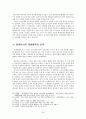 동북아 지역의 평화협력의 모색과 발전방안 25페이지