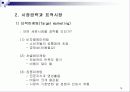 마케팅 관리론 요약 정리 79페이지