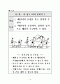 체육 육상 이어달리기 교수학습과정 지도안(갑종) 21페이지