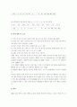 한글 점자 훈맹정음의 제작 과정에 관한 고찰 5페이지