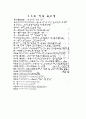한글 점자 훈맹정음의 제작 과정에 관한 고찰 9페이지