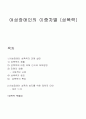 여성장애인의 이중차별 (성폭력) 1페이지