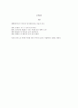 [지역경제]E-mart 입지분석 8페이지